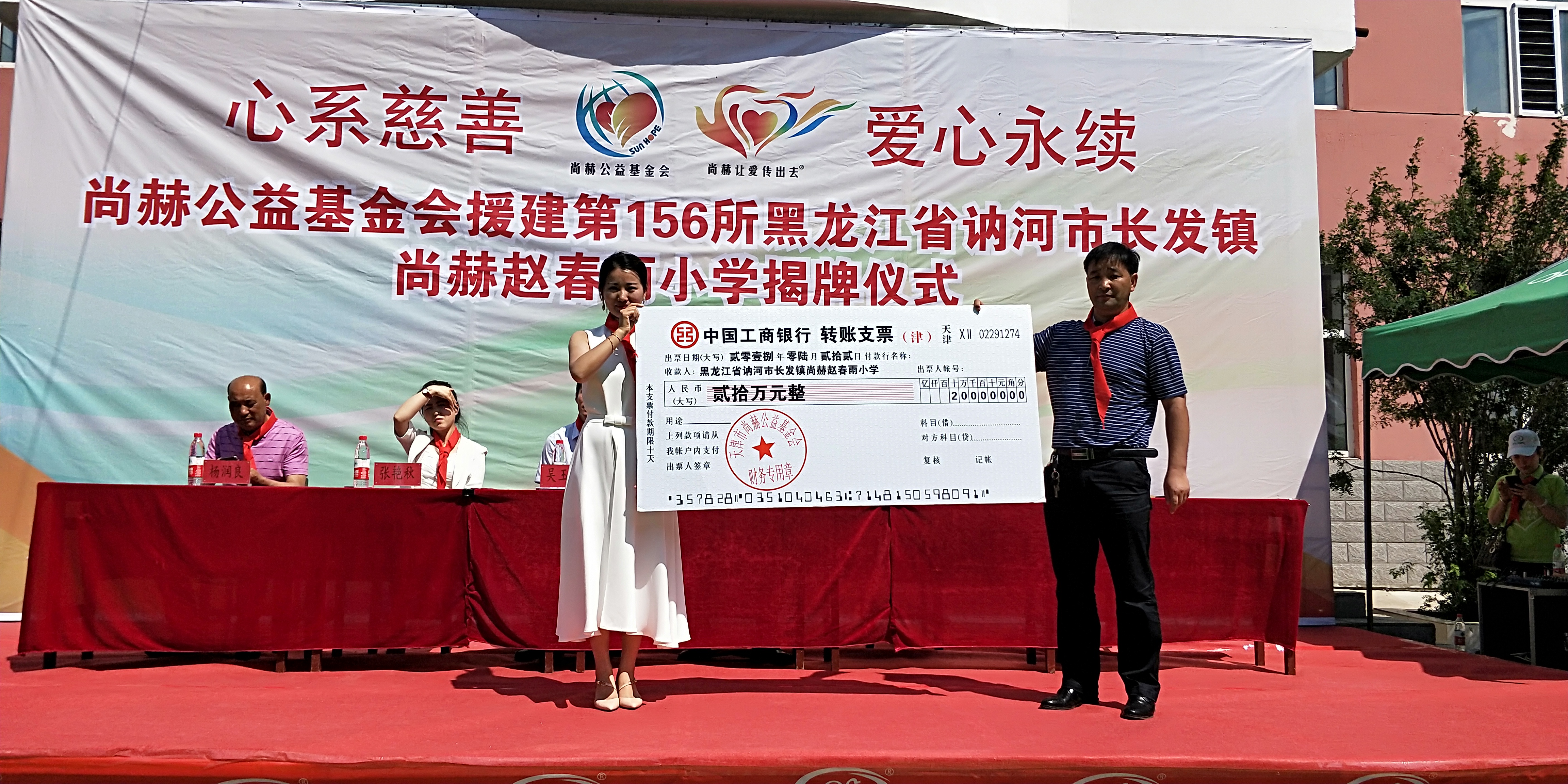 第156所 讷河市长发镇玩球体育赵春雨小学 第156所 讷河市长发镇玩球体育赵春雨小学