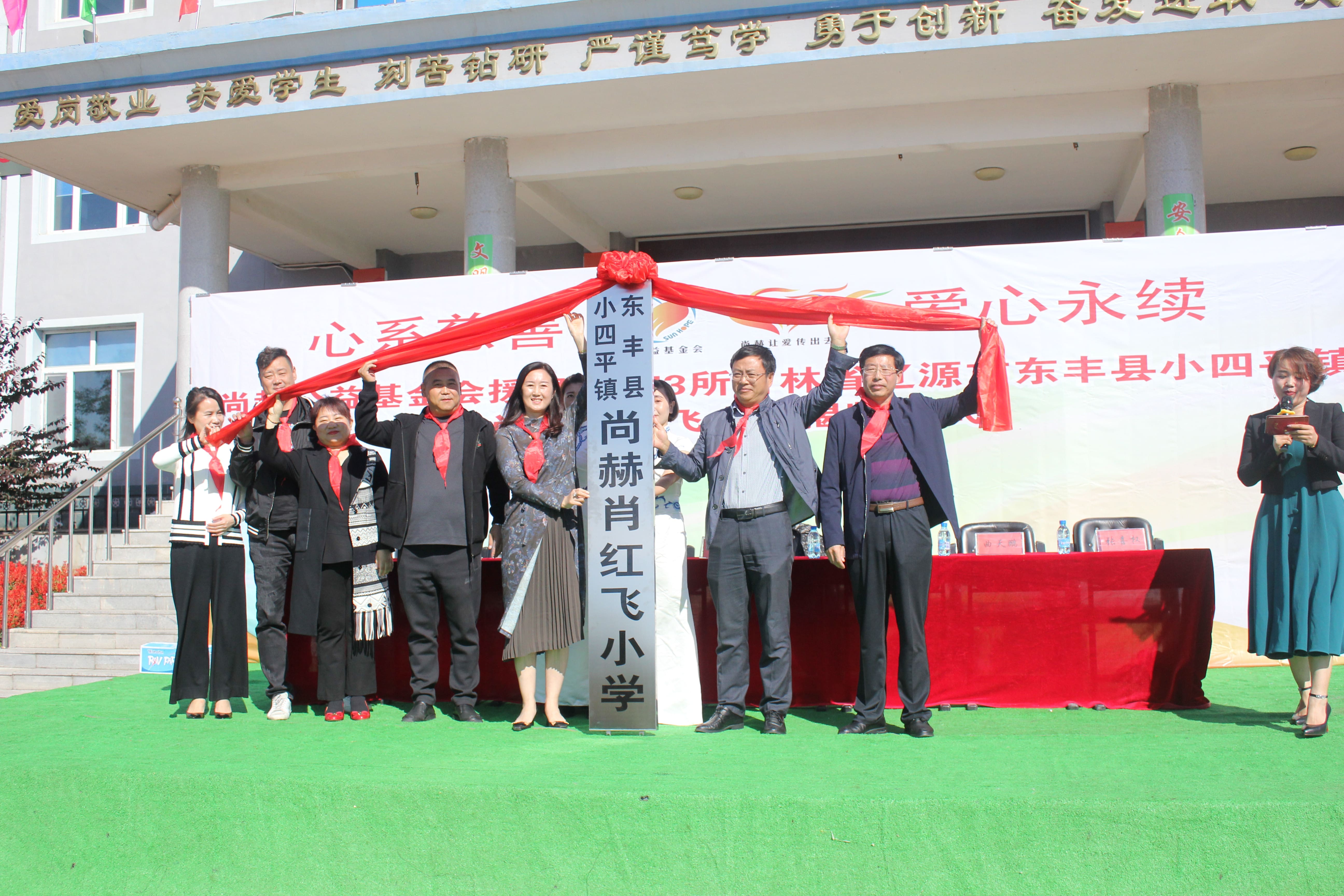 第173所 辽源市东丰县小四平镇玩球体育肖红飞小学 第173所 辽源市东丰县小四平镇玩球体育肖红飞小学