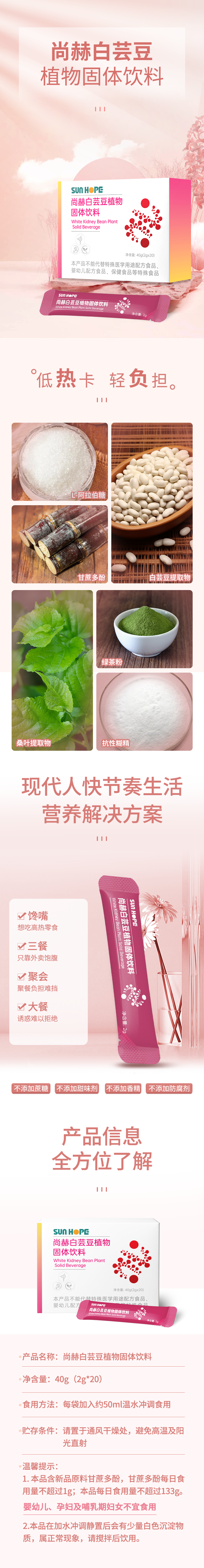 玩球体育白芸豆蛋白固体饮料