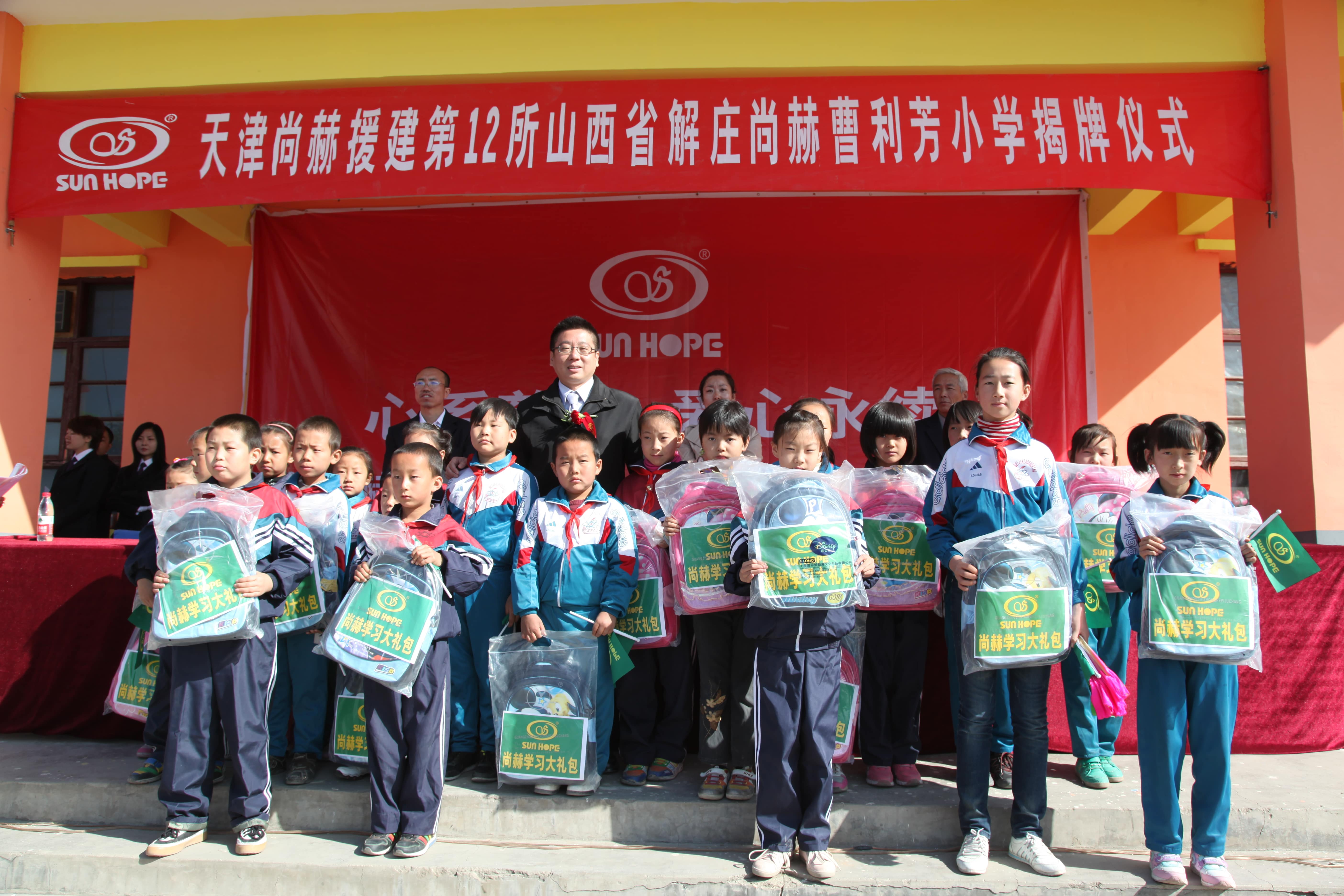 第12所 大同市解庄玩球体育曹利芳小学 第12所 大同市解庄玩球体育曹利芳小学