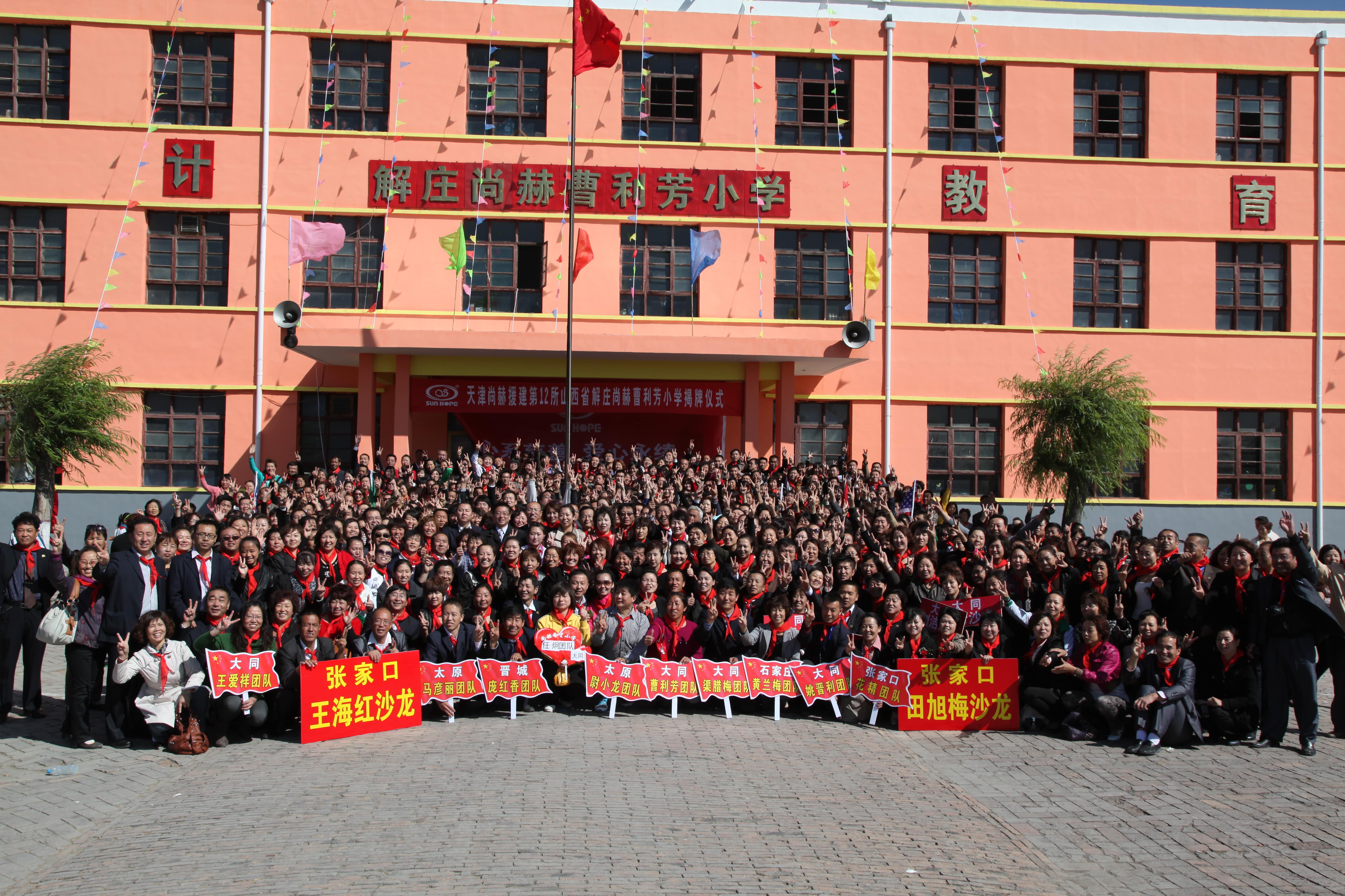 第12所 大同市解庄玩球体育曹利芳小学 第12所 大同市解庄玩球体育曹利芳小学