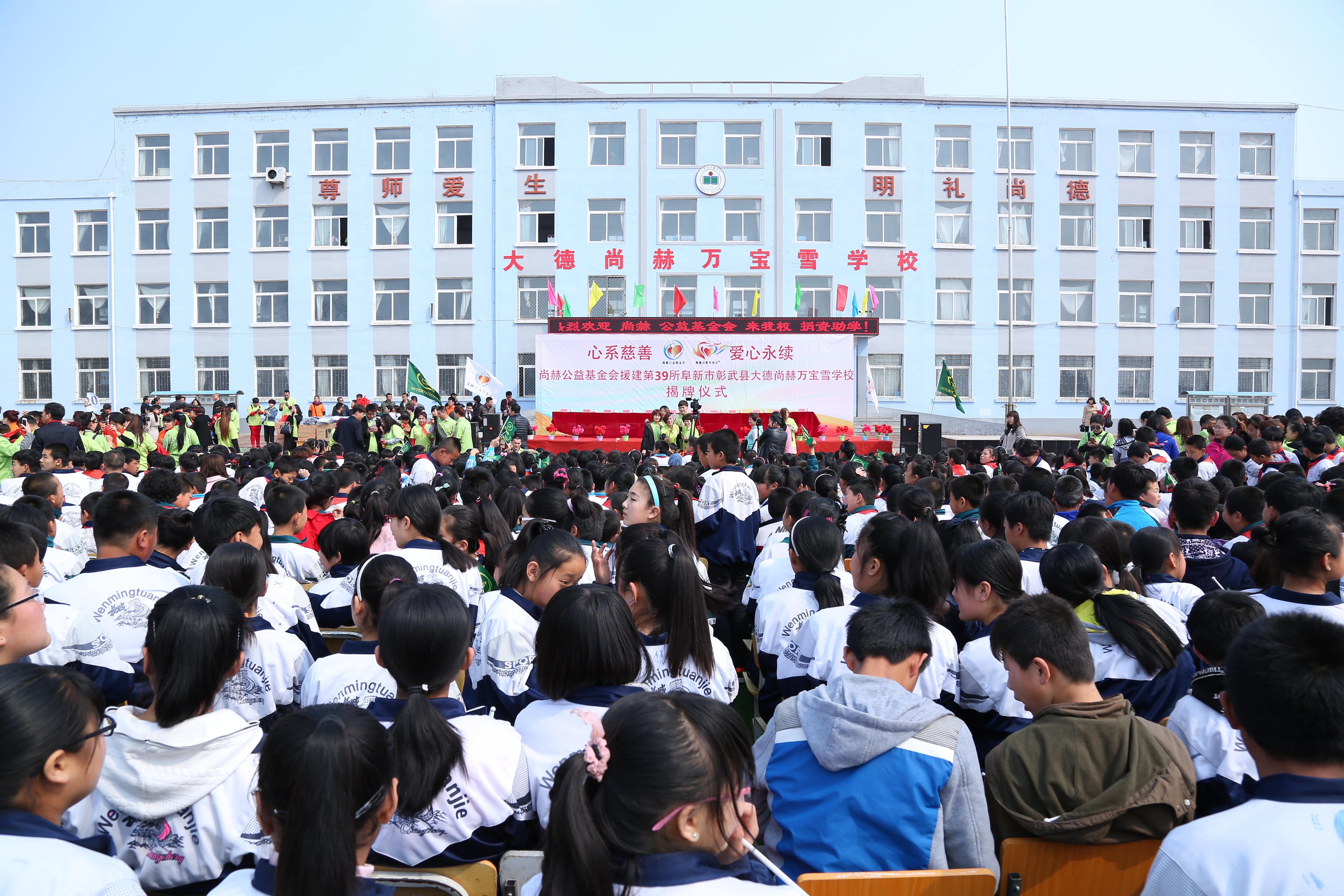 第39所 阜新市彰武县大德玩球体育万宝雪学校 第39所 阜新市彰武县大德玩球体育万宝雪学校