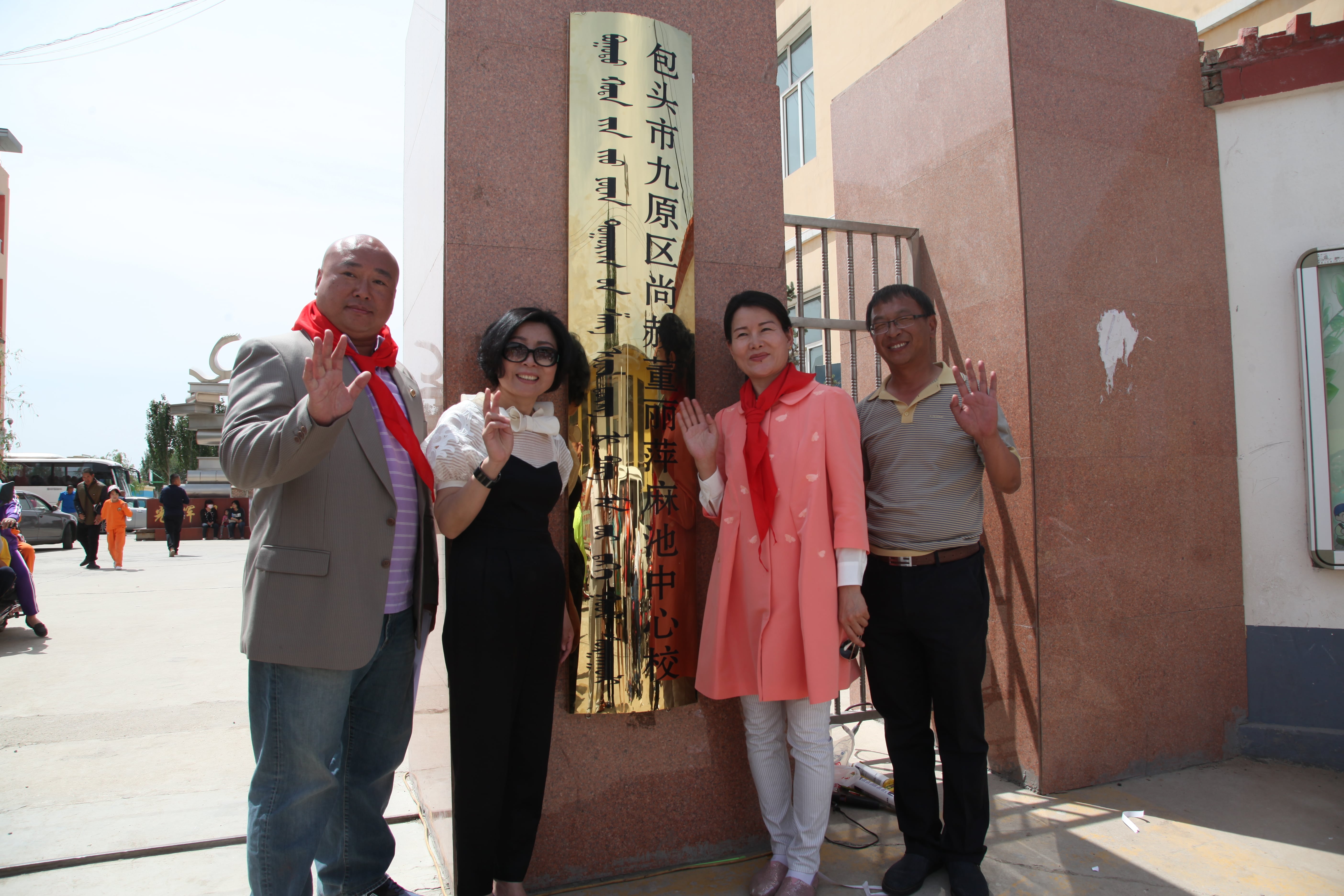 第48所 包头市九原区玩球体育董丽萍麻池中心校 第48所 包头市九原区玩球体育董丽萍麻池中心校