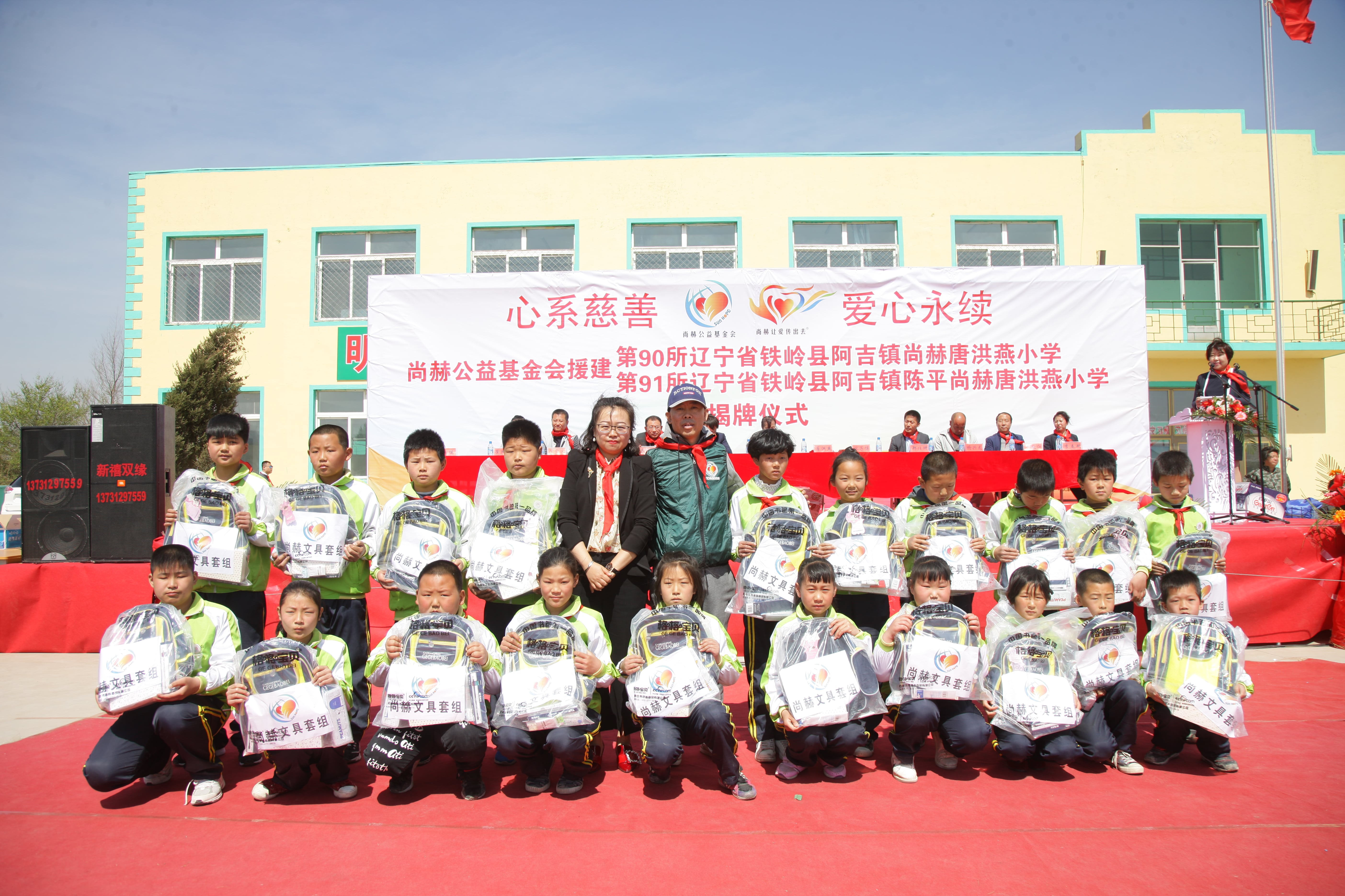 第90所 铁岭市阿吉镇玩球体育唐洪燕小学 第90所 铁岭市阿吉镇玩球体育唐洪燕小学