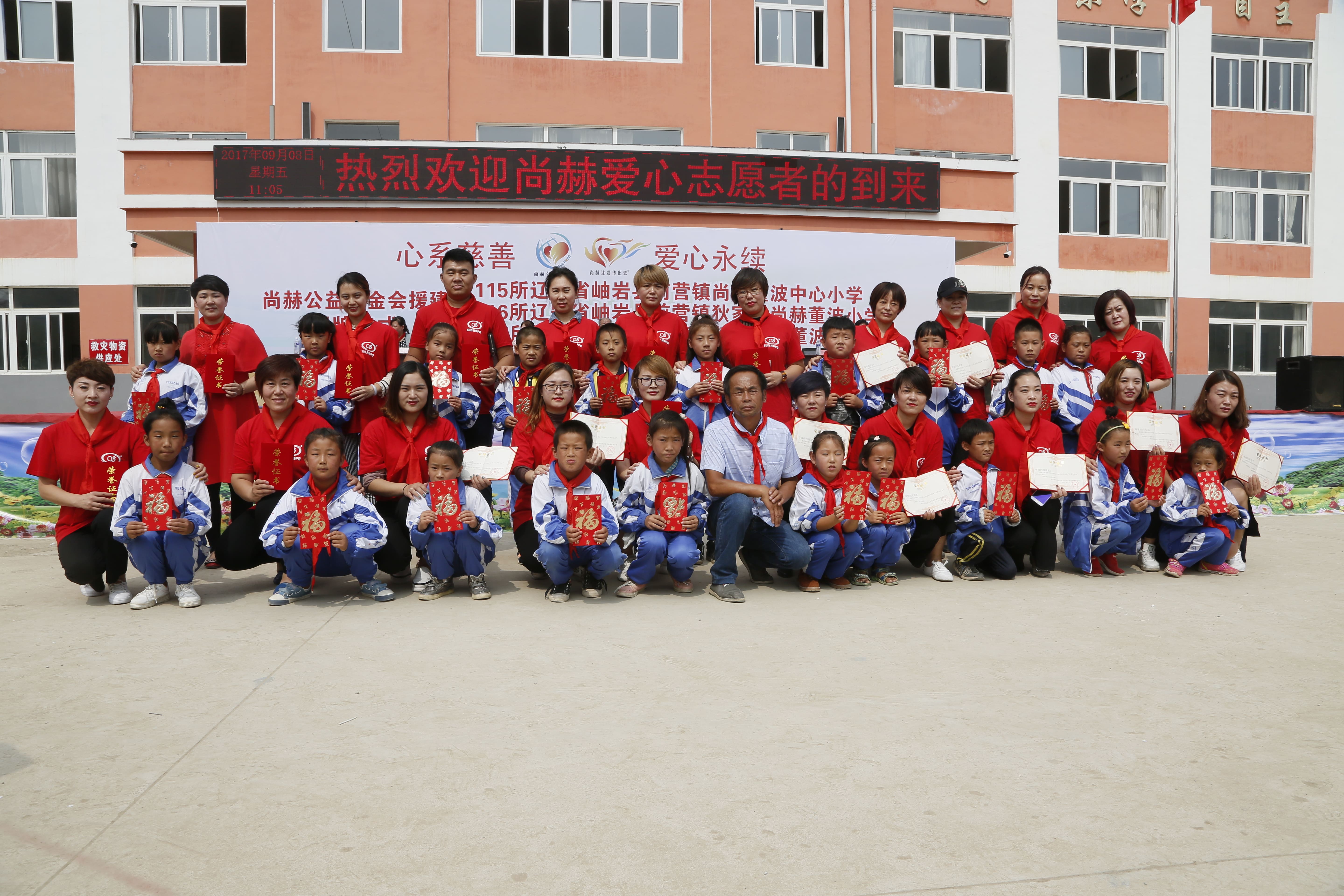 第115所 岫岩县前营镇玩球体育董波中心小学 第115所 岫岩县前营镇玩球体育董波中心小学