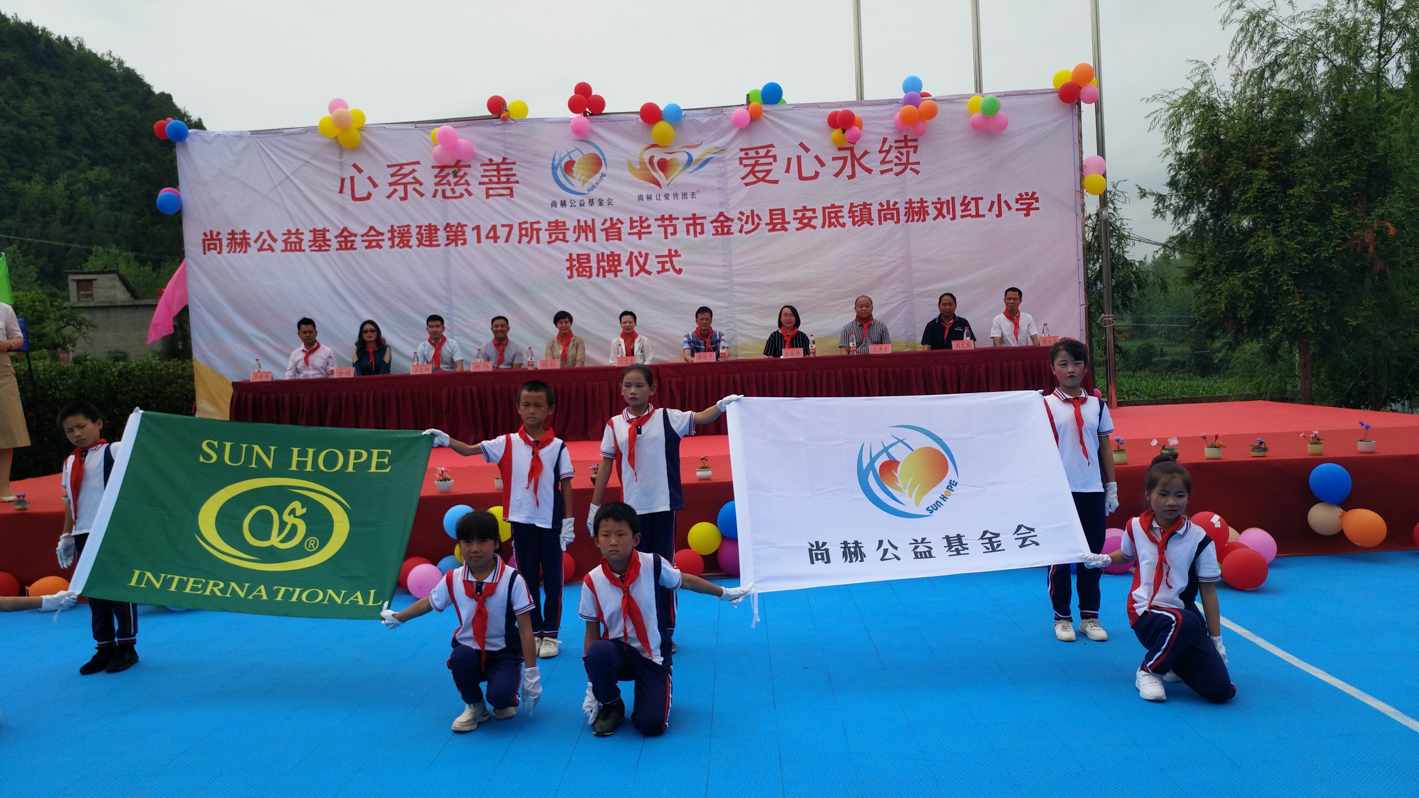 第147所 毕节市金沙县安底镇玩球体育刘红小学 第147所 毕节市金沙县安底镇玩球体育刘红小学