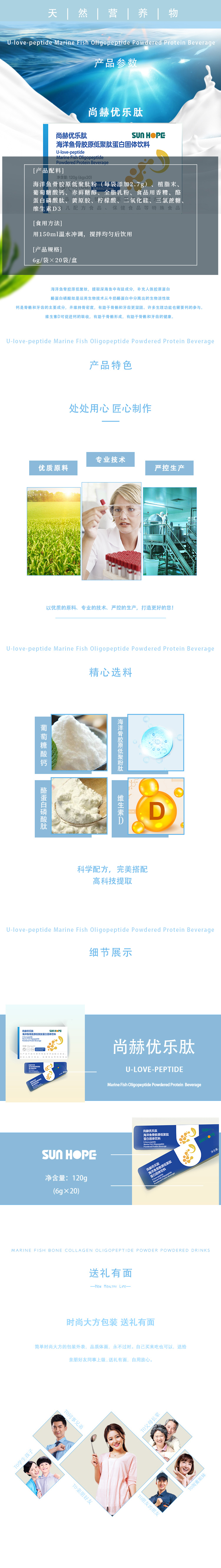 玩球体育优乐肽海洋鱼骨胶原低聚肽蛋白固体饮料
