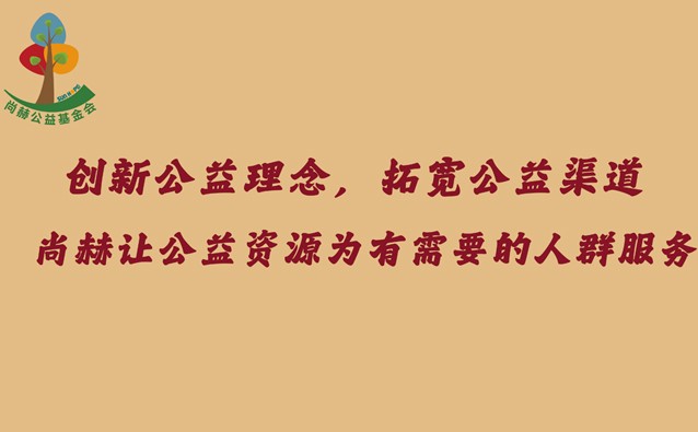 创新公益理念，拓宽公益渠道，玩球体育让公益资源为有需要的人群服务