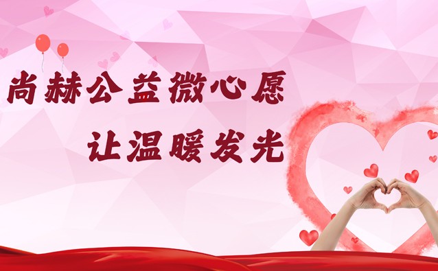 玩球体育公益微心愿，让温暖发光