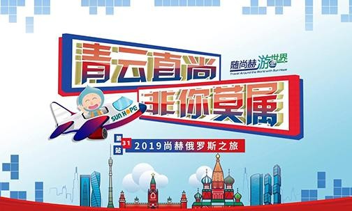 2019年9月9 -18日，“随玩球体育游世界”6个团次伙伴于俄罗斯·莫斯科进行观光访问