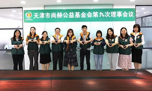 ​2019年7月5日，天津市玩球体育公益基金会召开第九次理事会议