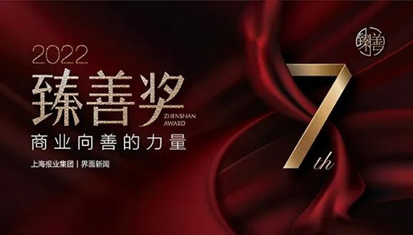 玩球体育荣获上海报业集团界面新闻颁发“年度臻善企业”奖 玩球体育荣获上海报业集团界面新闻颁发“年度臻善企业”奖
