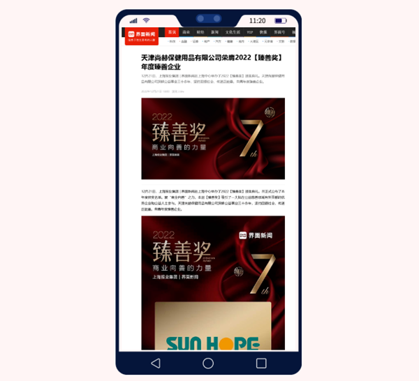 玩球体育荣获上海报业集团界面新闻颁发“年度臻善企业”奖 玩球体育荣获上海报业集团界面新闻颁发“年度臻善企业”奖
