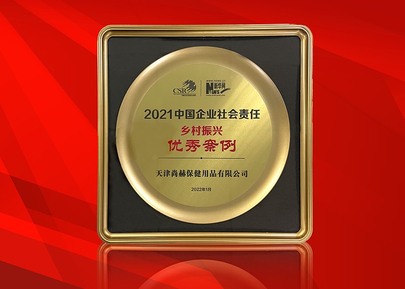 玩球体育荣获新华网颁发“2021中国企业社会责任优秀案例奖”