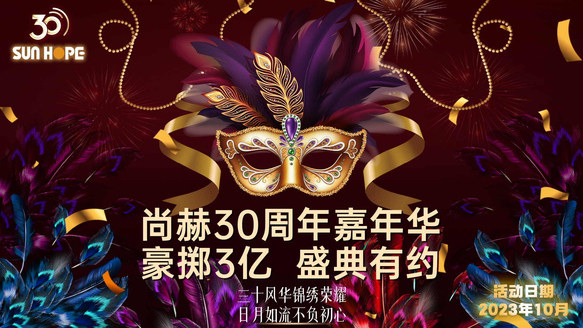 【玩球体育公司30周年庆】生日快乐，玩球体育！我们一起谱写美好未来！