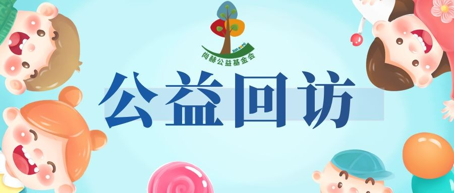 玩球体育公益暖心回访