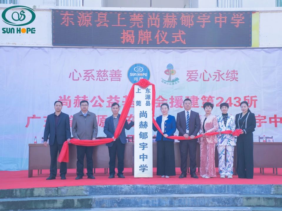 第243所 广东省河源市东源县上莞玩球体育郇宇中学 第243所 广东省河源市东源县上莞玩球体育郇宇中学