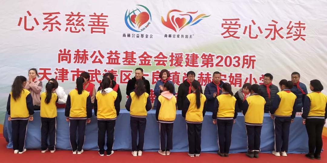 第203所 天津市武清区大良镇玩球体育宋娟小学 第203所 天津市武清区大良镇玩球体育宋娟小学