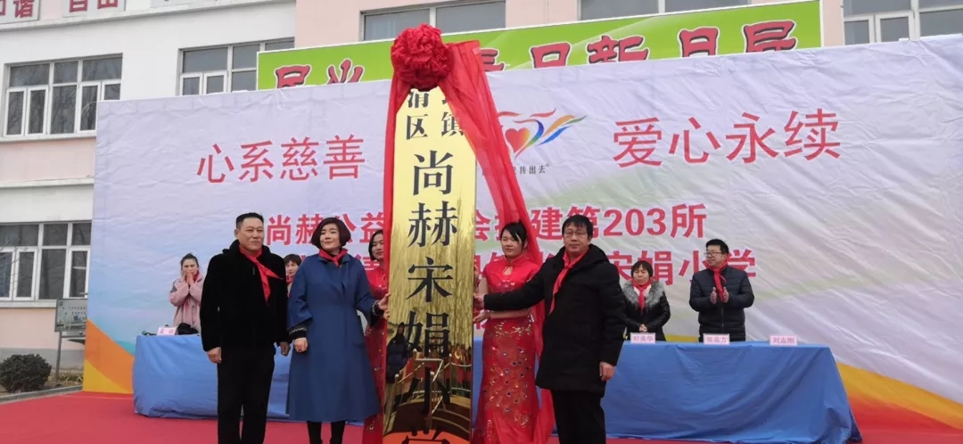 第203所 天津市武清区大良镇玩球体育宋娟小学 第203所 天津市武清区大良镇玩球体育宋娟小学