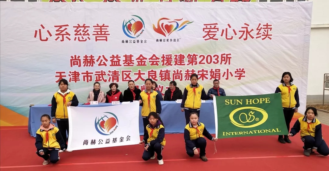 第203所 天津市武清区大良镇玩球体育宋娟小学 第203所 天津市武清区大良镇玩球体育宋娟小学