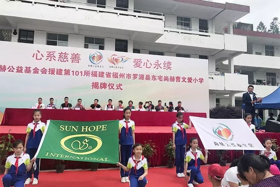 第101所 福州市罗源县东宅玩球体育曹文爱小学 第101所 福州市罗源县东宅玩球体育曹文爱小学
