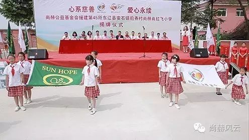 第45所 东辽县安石镇前香村玩球体育肖红飞小学 第45所 东辽县安石镇前香村玩球体育肖红飞小学