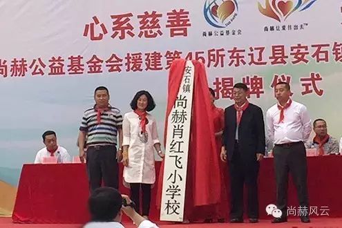第45所 东辽县安石镇前香村玩球体育肖红飞小学 第45所 东辽县安石镇前香村玩球体育肖红飞小学