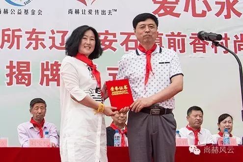 第45所 东辽县安石镇前香村玩球体育肖红飞小学 第45所 东辽县安石镇前香村玩球体育肖红飞小学