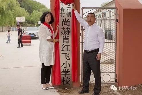 第45所 东辽县安石镇前香村玩球体育肖红飞小学 第45所 东辽县安石镇前香村玩球体育肖红飞小学