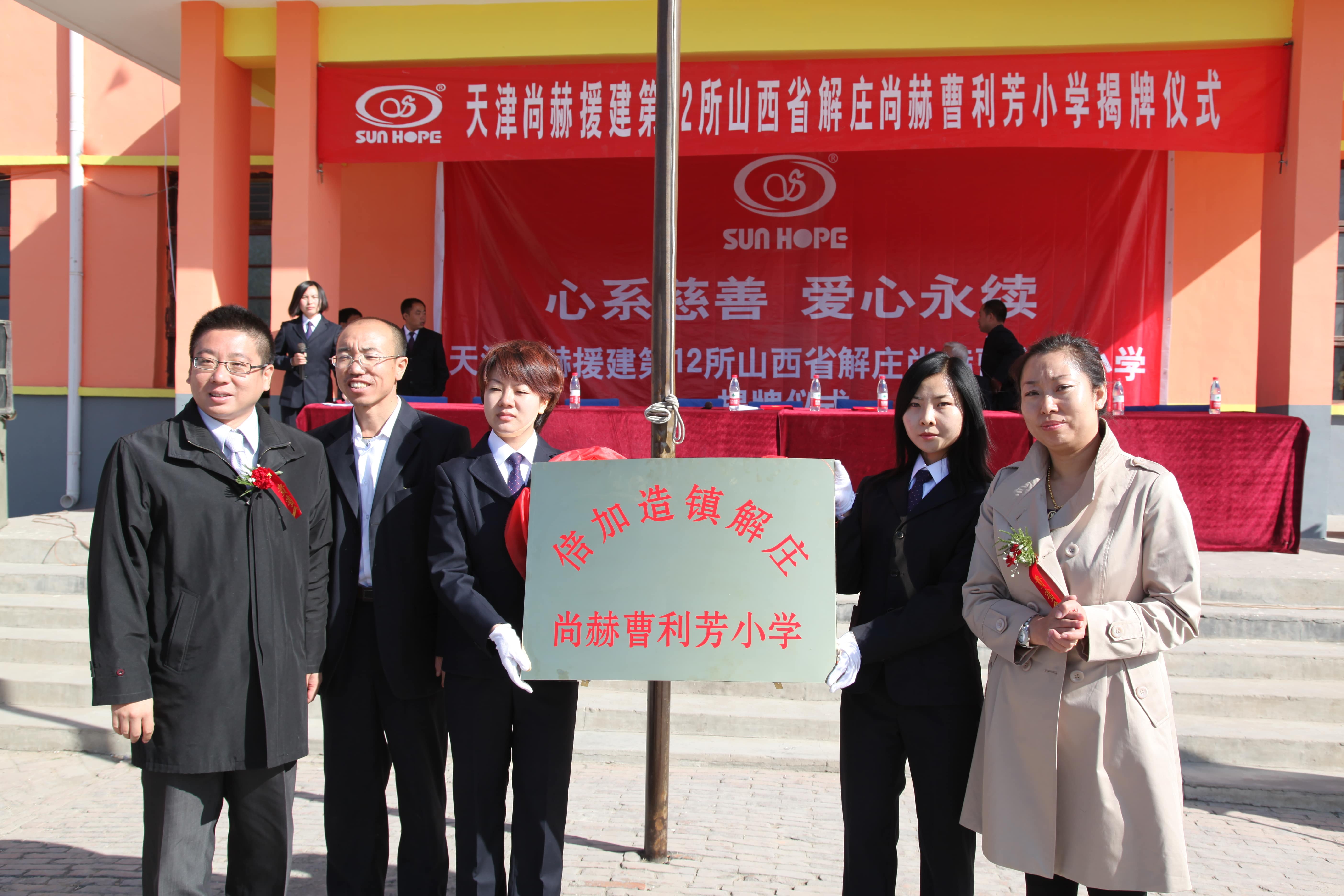 第12所 大同市解庄玩球体育曹利芳小学 第12所 大同市解庄玩球体育曹利芳小学