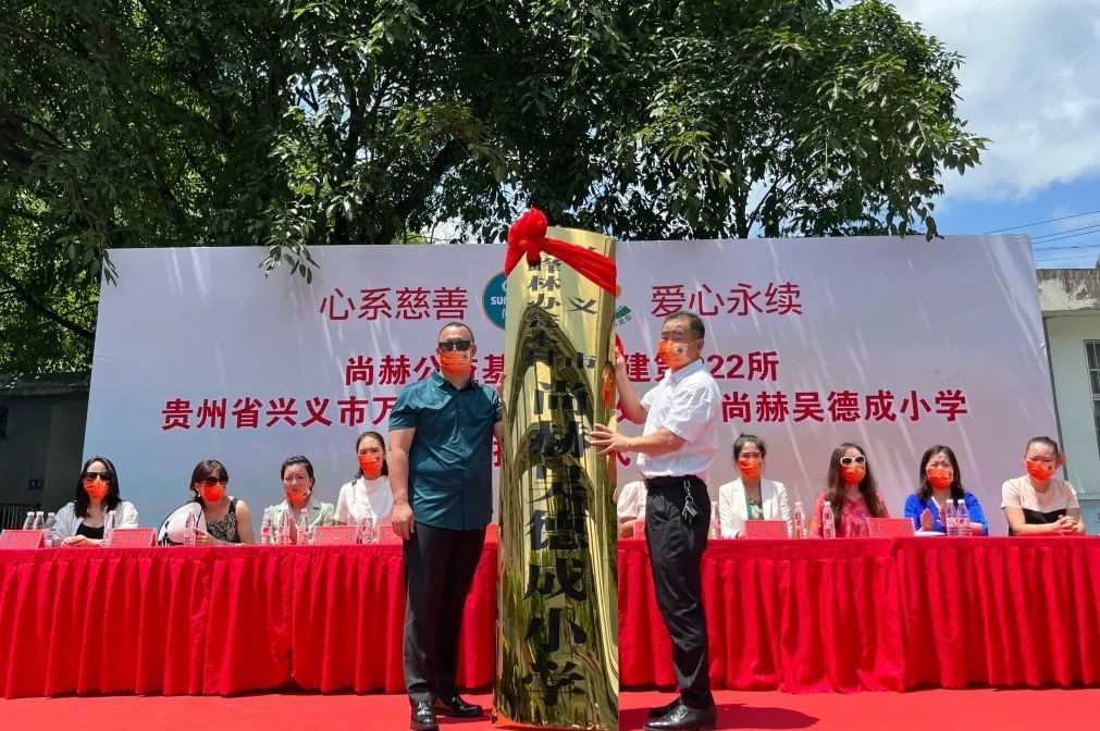 第222所   贵州省兴义市万峰林街道办事处瓮本玩球体育吴德成小学