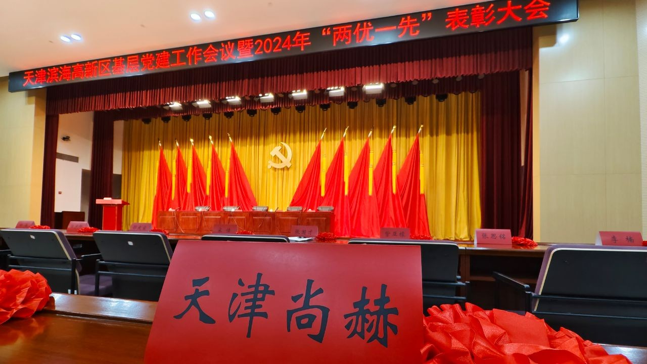 玩球体育公司荣获中共天津滨海高新技术产业开发区委员会颁发的【特别社会贡献奖】