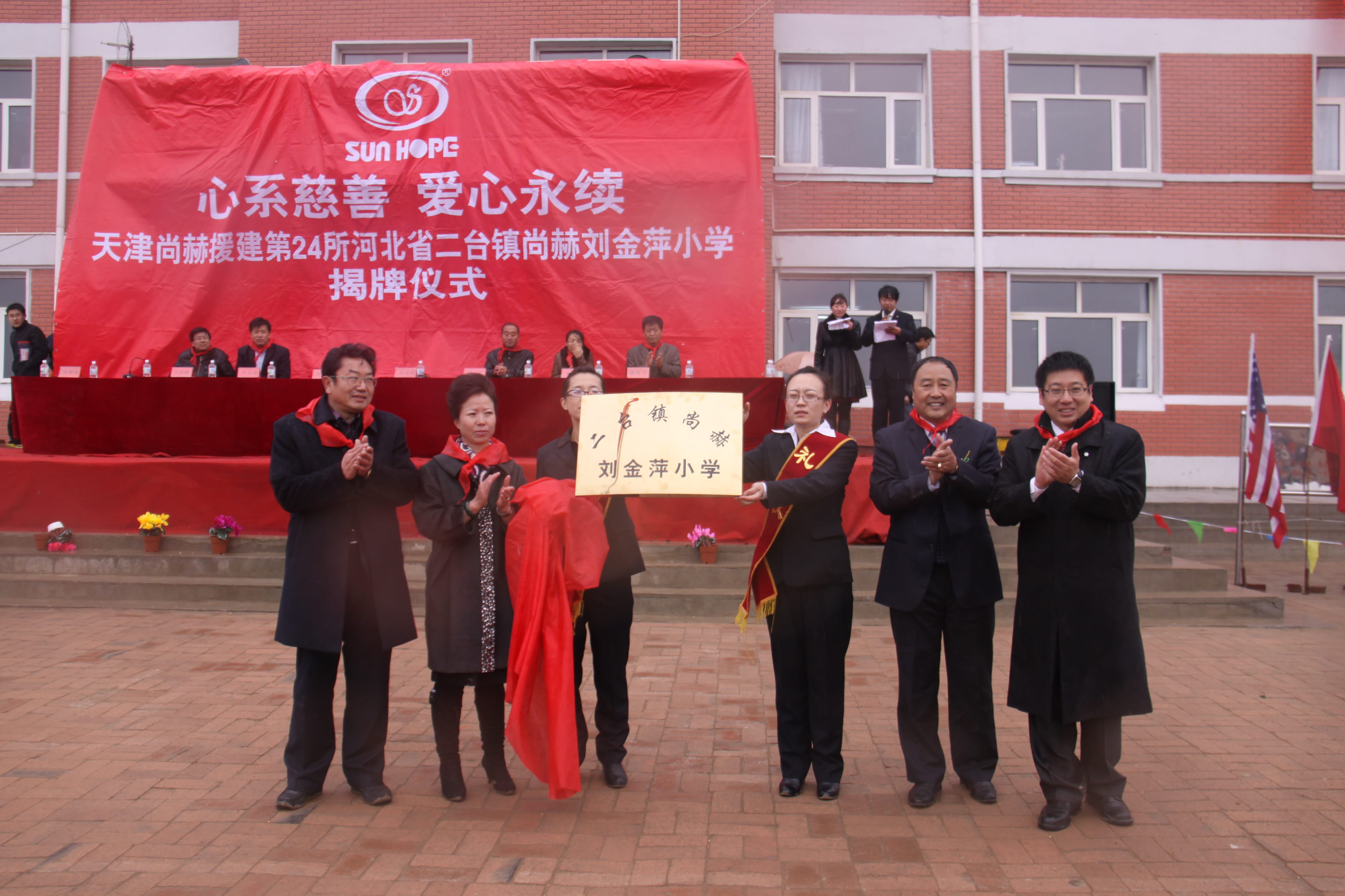第24所 张家口市二台镇玩球体育刘金萍小学 第24所 张家口市二台镇玩球体育刘金萍小学