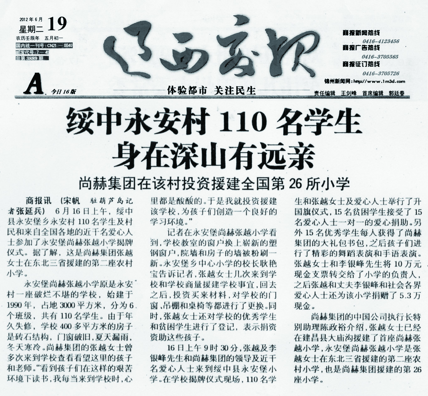 第26所 葫芦岛市永安堡乡玩球体育张越小学 第26所 葫芦岛市永安堡乡玩球体育张越小学