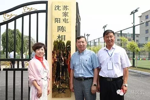 第55所 辽宁省沈阳市苏家屯区陈相玩球体育梁红学校 第55所 辽宁省沈阳市苏家屯区陈相玩球体育梁红学校