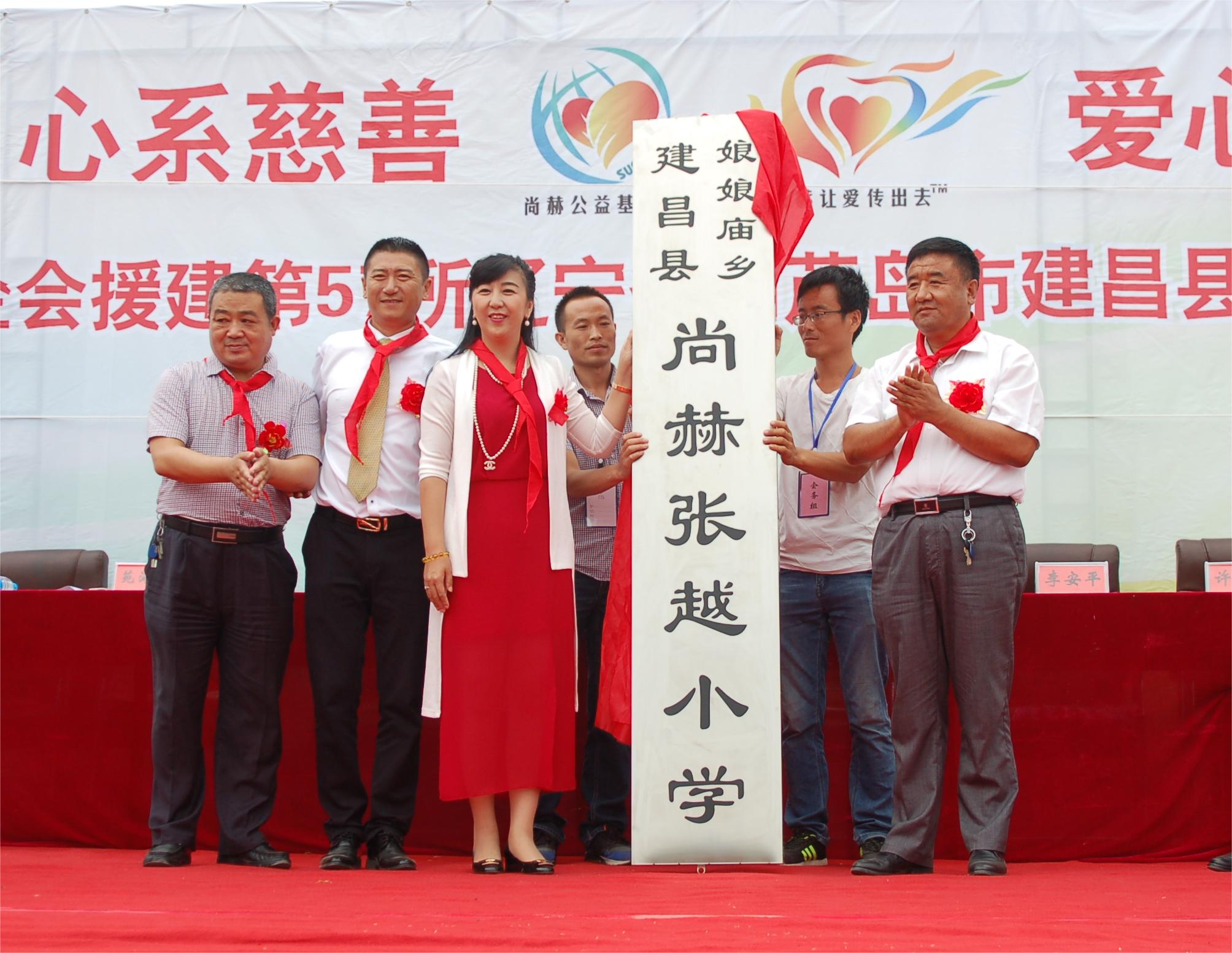 第57所 辽宁省葫芦岛市建昌县娘娘庙乡玩球体育张越小学 第57所 辽宁省葫芦岛市建昌县娘娘庙乡玩球体育张越小学