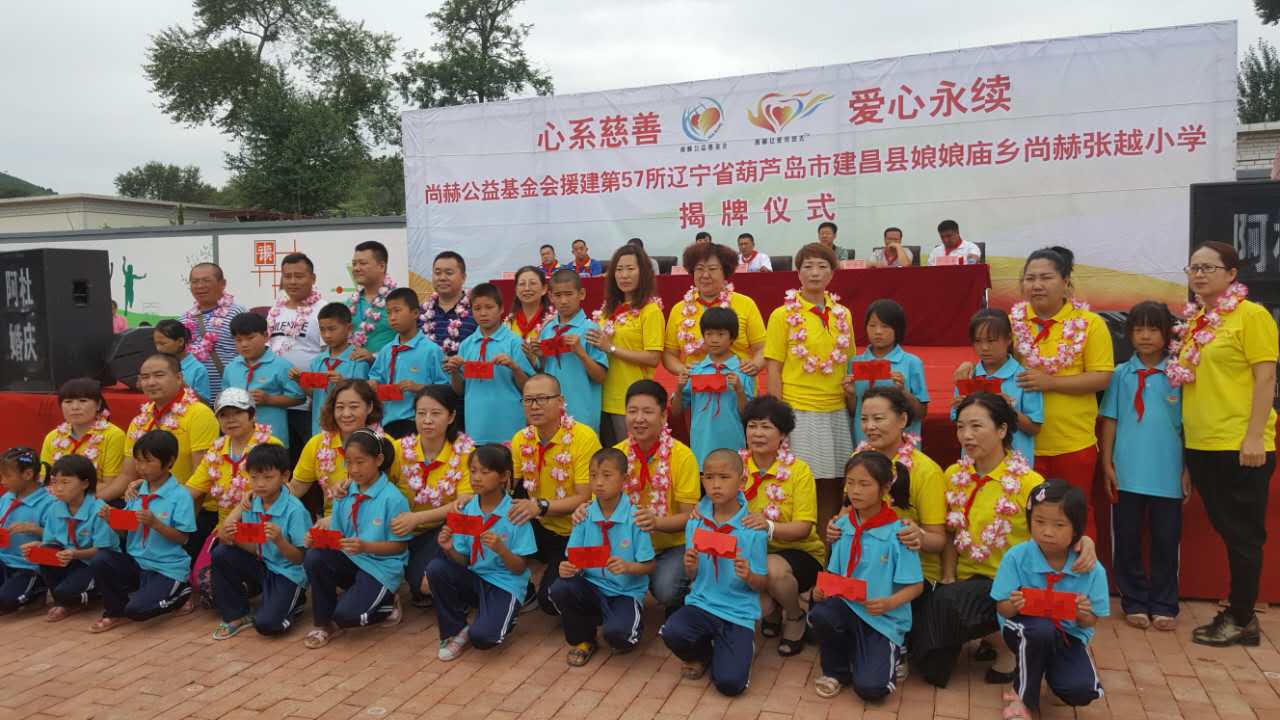 第57所 辽宁省葫芦岛市建昌县娘娘庙乡玩球体育张越小学 第57所 辽宁省葫芦岛市建昌县娘娘庙乡玩球体育张越小学