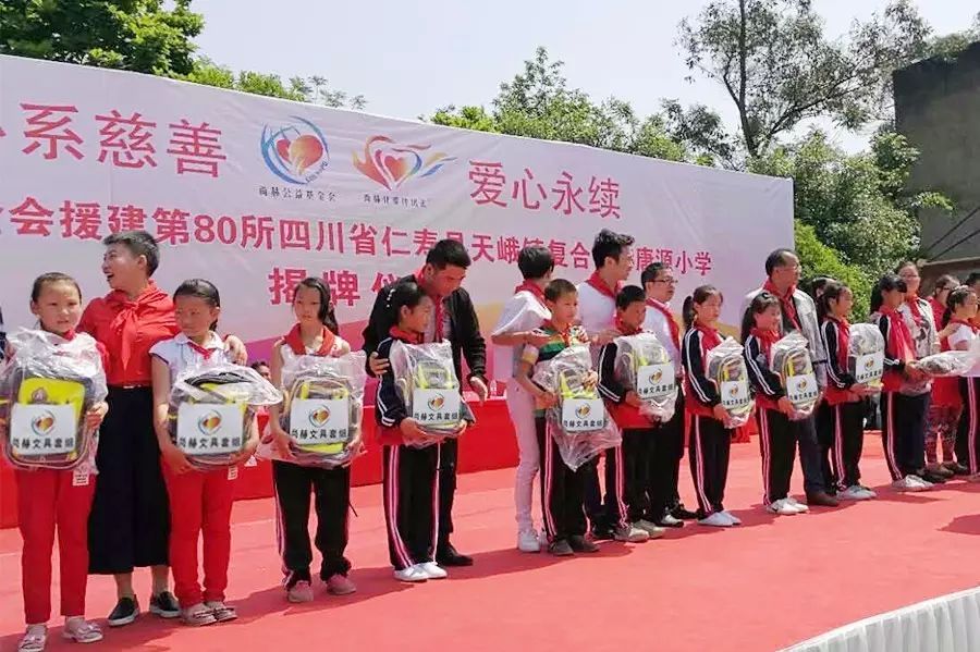 第80所 仁寿县天峨镇复合玩球体育唐源小学 第80所 仁寿县天峨镇复合玩球体育唐源小学