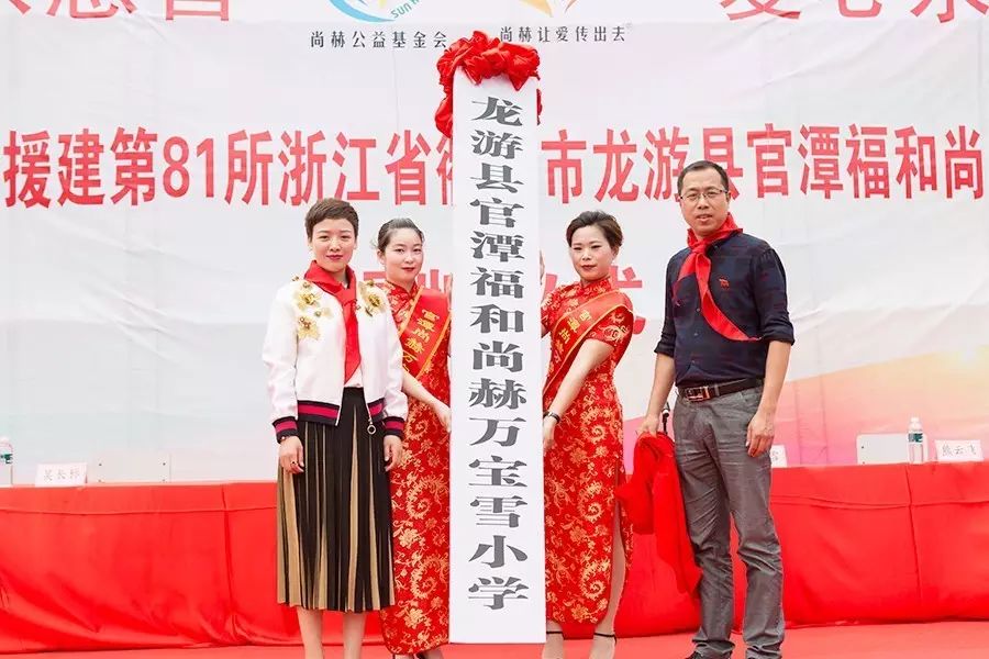 第81所 衢州市龙游县官潭福和玩球体育万宝雪小学 第81所 衢州市龙游县官潭福和玩球体育万宝雪小学