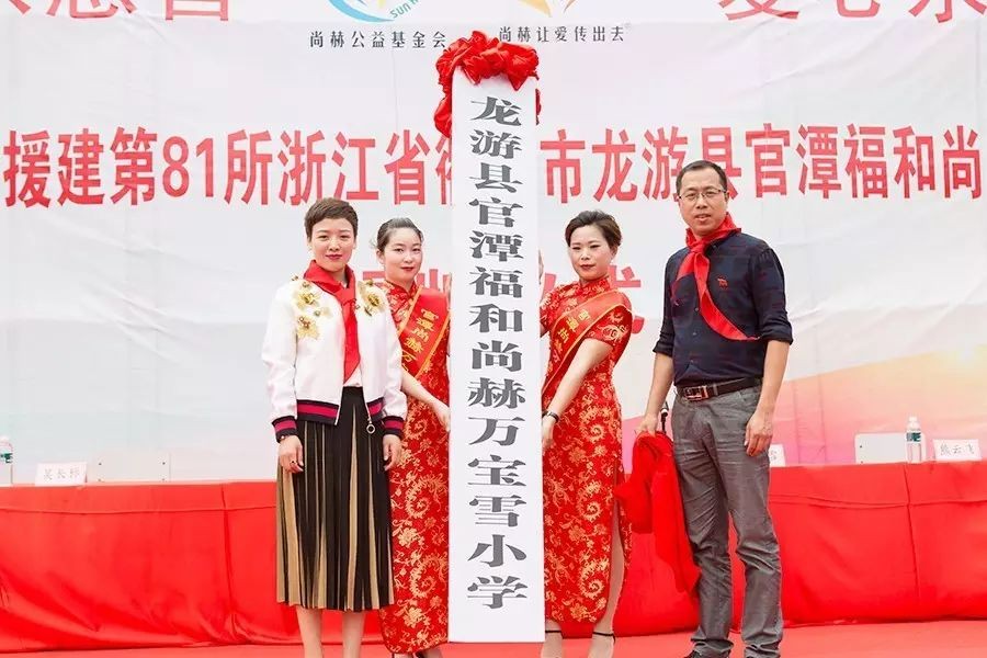 第81所 衢州市龙游县官潭福和玩球体育万宝雪小学