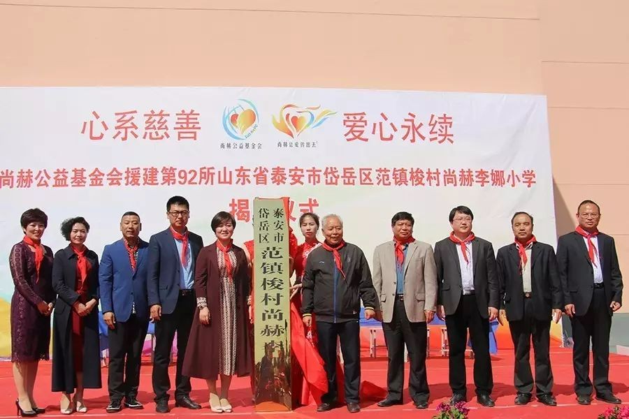 第92所 泰安市岱岳区范镇梭村玩球体育李娜小学