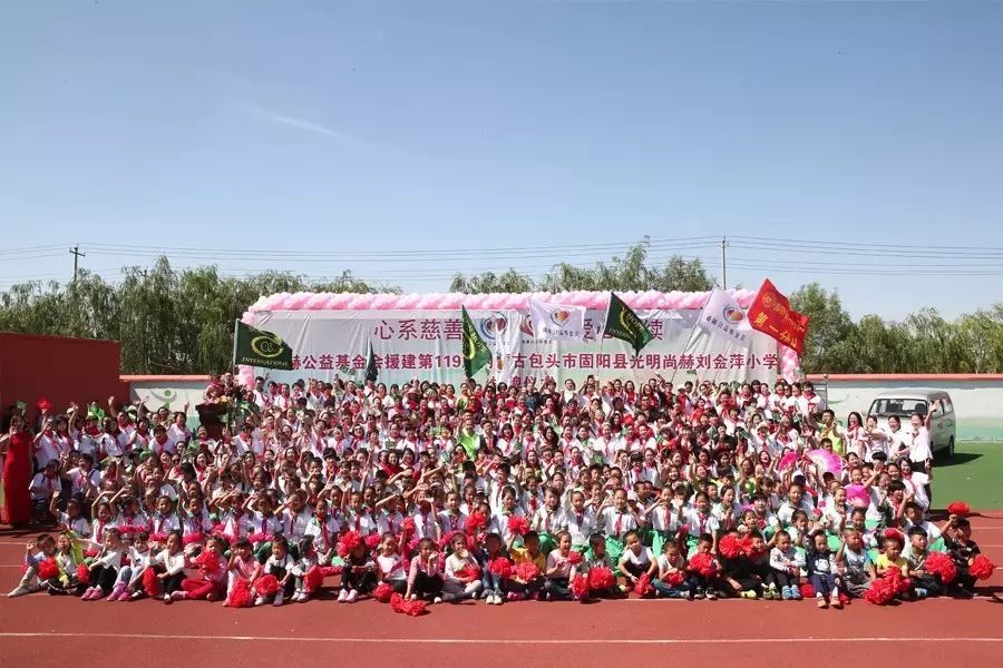 第119所 包头市固阳县光明玩球体育刘金萍小学 第119所 包头市固阳县光明玩球体育刘金萍小学
