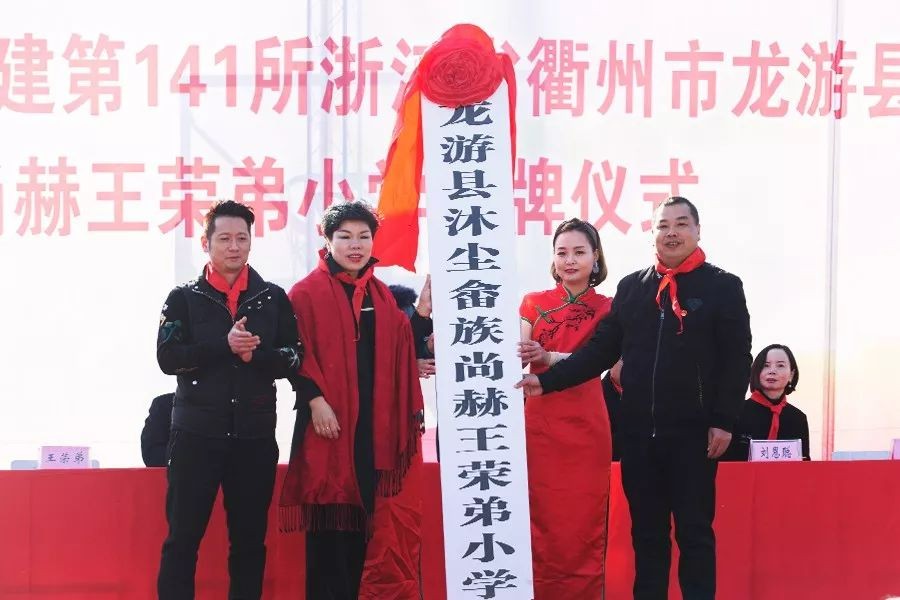 第141所 衢州市龙游县沐尘畲族玩球体育王荣弟小学