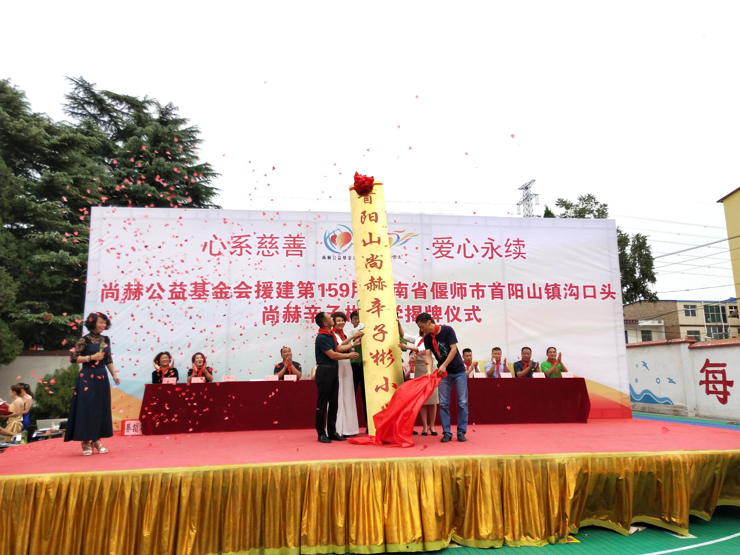 第159所 河南省偃师市首阳山镇沟口头玩球体育辛子彬小学