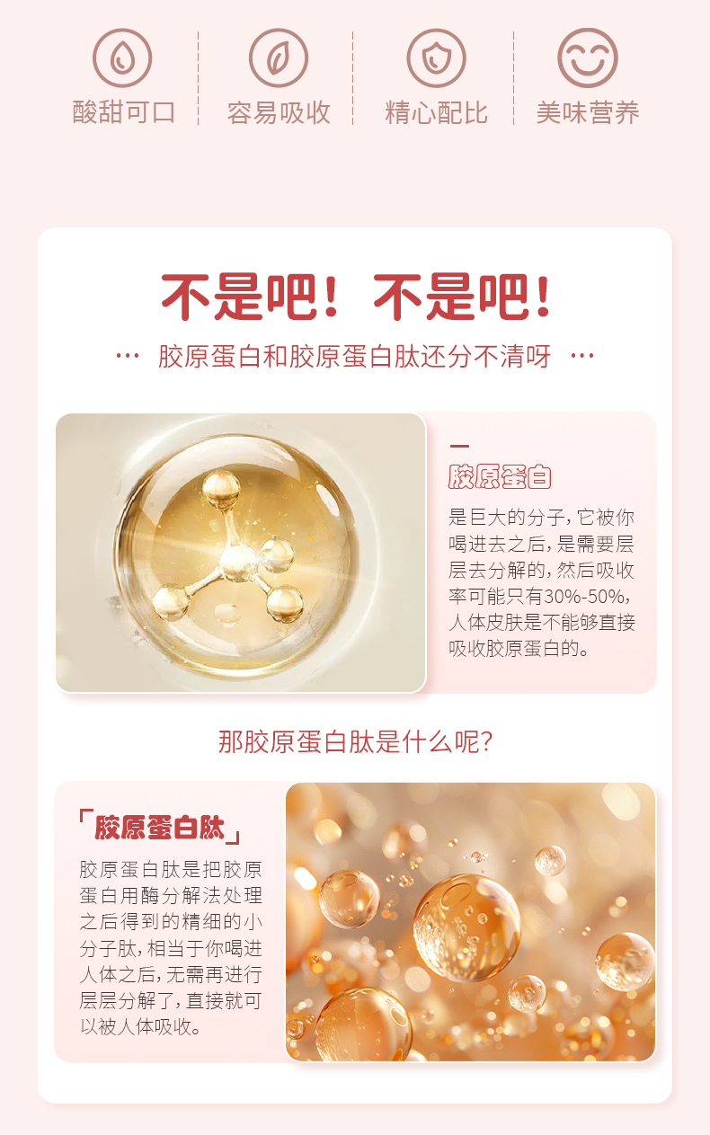 玩球体育胶原蛋白肽果味饮料