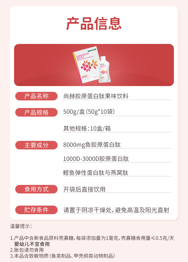 玩球体育胶原蛋白肽果味饮料