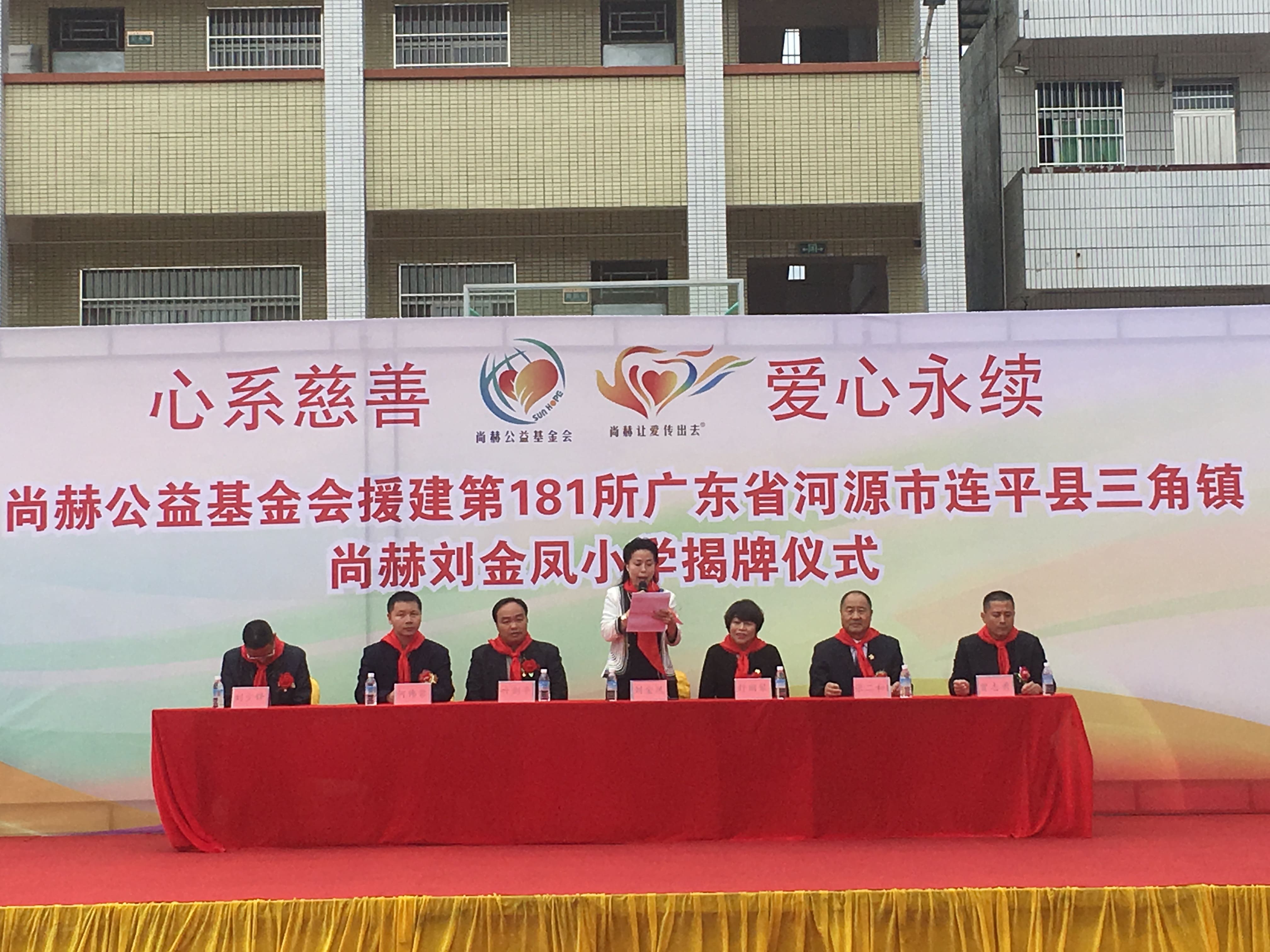 第181所 河源市连平县三角镇玩球体育刘金凤小学 第181所 河源市连平县三角镇玩球体育刘金凤小学