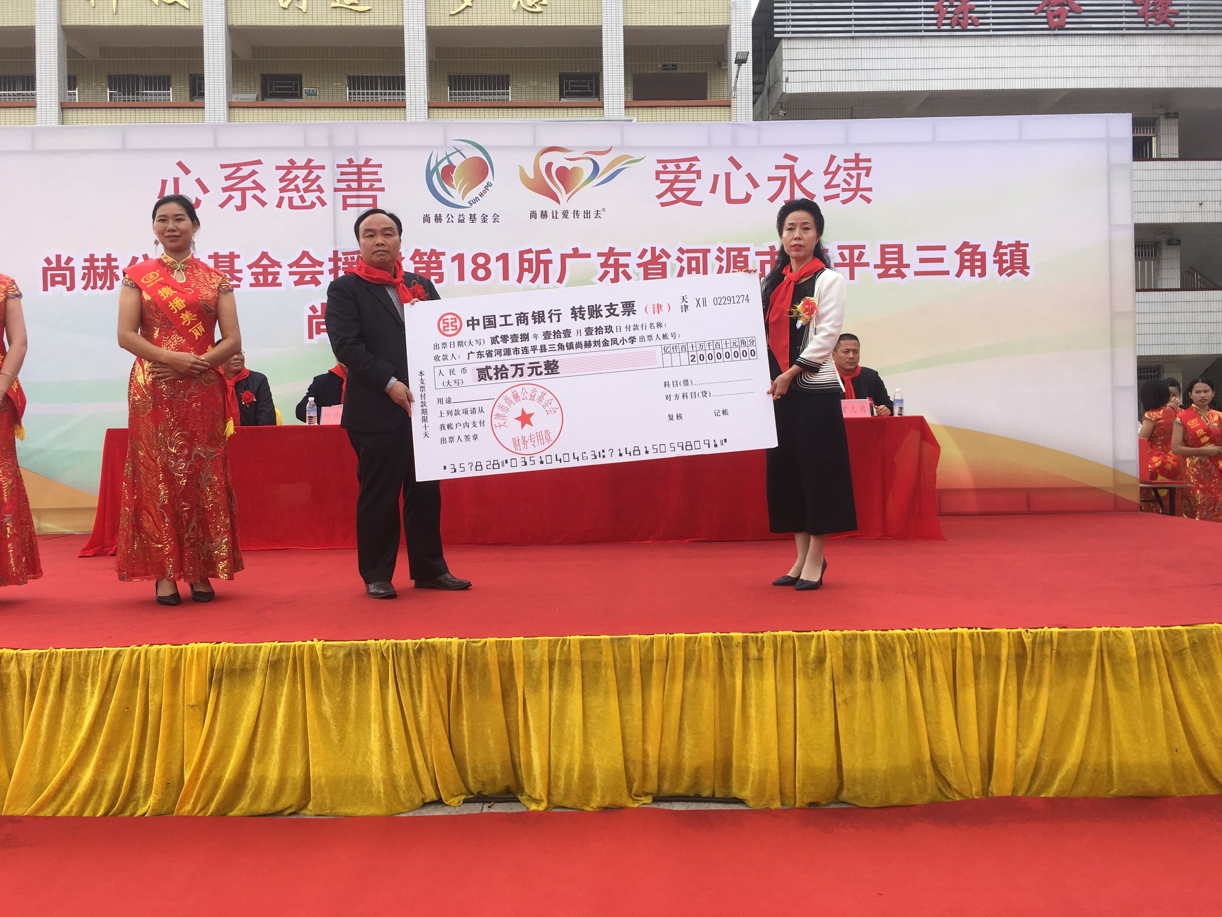 第181所 河源市连平县三角镇玩球体育刘金凤小学 第181所 河源市连平县三角镇玩球体育刘金凤小学