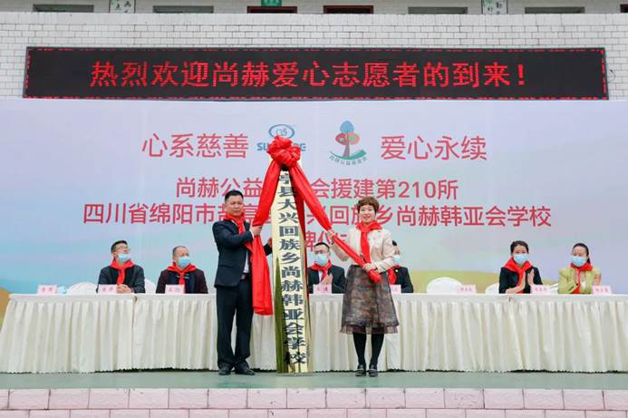 第210所 四川省绵阳市盐亭县大兴回族乡玩球体育韩亚会小学 第210所 四川省绵阳市盐亭县大兴回族乡玩球体育韩亚会小学
