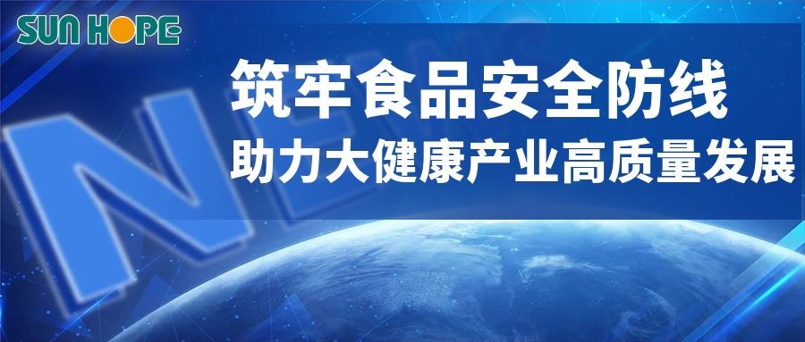 创新+责任=食品安全！玩球体育入选国家典型案例的背后故事！